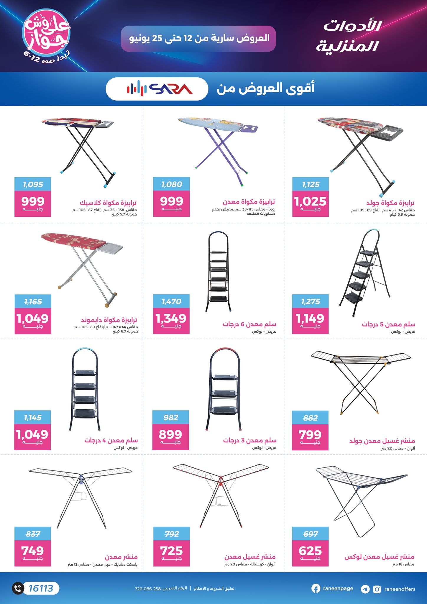 raneen offers from 10jun to 5jun 2025 عروض رنين من 10 يونيو حتى 5 يونيو 2025 صفحة رقم 27